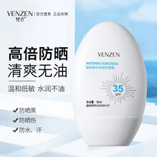 梵贞美白防晒霜乳露SPF50PA+++ 防水防汗保湿滋润清爽不油男女士户外全身遮护隔离军训学生防晒 SPF35防晒霜#w30