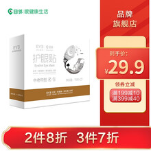 3件7折】目邻中老年型护眼贴 冷敷眼贴舒缓眼疲劳15对