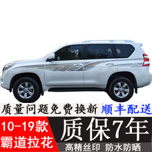 丰田霸道车贴 商品搜索 京东