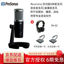 Presonus Revelator USB话筒直播录音乐器自带效果器专业麦克风直播话筒 接苹果安卓手机套餐