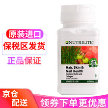 美国安利纽崔莱水解胶原蛋白片60粒祛斑含葡萄籽多种维生素提取进口保健