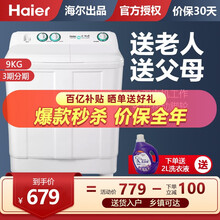 海尔半自动洗衣机家用9公斤大容量双缸半自动双桶双筒洗衣机老式家用宿舍脱水波轮统帅海尔 海尔9公斤197BS