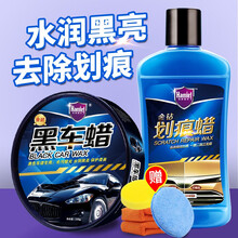 哈姆雷特（Hamlet）金装黑车蜡 汽车蜡黑色车专用蜡新车蜡去污蜡划痕修复神器深色车上光通用打蜡用品 黑车蜡+瓶装划痕蜡（毛巾海绵）