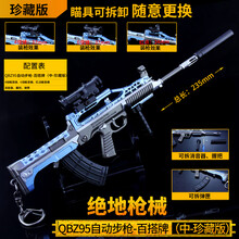 枪95式金属合金aug突击步抢不可发射模型m24狙枪击吃鸡游戏周边儿童男孩玩具枪m762可拆卸 【中号】QBZ百搭牌-23.5CM(三个倍镜) 标配