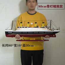 泰坦尼克号模型装饰摆件工艺品船酒柜带灯轮船木船帆船客厅船模 80cm带灯-精致款
