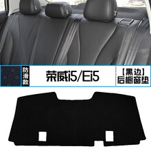 适用荣威i5中控台i6仪表盘避光垫Ei5内饰改装防晒隔热遮阳装饰垫 荣威i5/Ei5 后橱窗垫 黑边