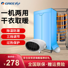 格力（GREE）烘干机家用衣服干衣机 婴儿衣物速干烘衣机暖风机带衣柜浴室可用取暖器干衣除湿电暖器 暖风机+衣柜