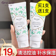 一叶子护肤品套装洗面奶 补水洁面乳收缩毛孔男女通用洗面奶女学生 竹炭控油洁面135g