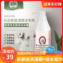 福莱耐氏白色泰迪专用狗狗沐浴露杀螨臭浴液宠物洗澡香波