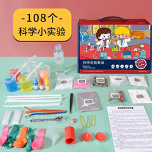 沪兴儿童科学实验套装小学生steam玩具男孩女孩新年生日礼物幼儿园手工科技制作发明器材料 108个实验【精美礼盒装】送在线实验教程