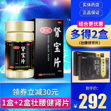 肾宝片 汇仁 汇仁牌肾宝片汇源元牌 肾宝片 男女性补肾可搭补肾强身片男性早泄阳药搭阴虚搭中西药品 【【强肾壮腰】1盒肾宝片126片+2盒壮腰健肾片