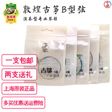 敦煌古筝琴弦B型标准1-21号古筝通用演奏琴弦钢丝尼龙缠线弦单支 1号弦