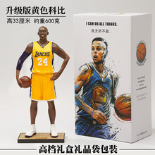 科比詹姆斯库里欧文生日礼物送男生模型球星周边篮球公仔手办玩偶 乳白色 升级版33黄色科比