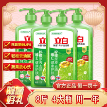 立白除菌青柠洗洁精1kg 去油食品用 厨房洗涤剂 洗碗液去除果蔬农残 学生家用 【8斤装】除菌青柠精1kg*4瓶