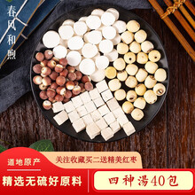 春风和煦中药材 滋补 四神汤中药材脾胃汤莲子茯苓芡实山药煲汤料湿气粥