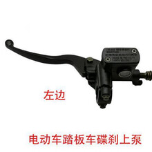 适用于踏板车左右碟刹刹把油刹刹车泵液压刹车泵电动车后上泵前上泵 A博士左边加一瓶160ml的刹车油