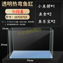定制鱼缸鱼缸热弯透明小型中型客厅阳台桌面造景水族家用金鱼斗鱼玻璃鱼缸 35*21*23裸缸 新特惠