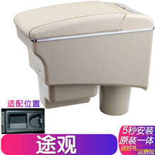 适配上海大众途观扶手箱大众途观L扶手箱途观风尚版原车途观L风尚版中央扶手箱改装配件储物盒 途观---原装款 【米 色】双层伸长带灯USB (超纤皮)