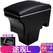 适配上海大众途观扶手箱大众途观L扶手箱途观风尚版原车途观L风尚版中央扶手箱改装配件储物盒 途观L--原装款 【黑色黑线】双层伸长带灯USB (二层 牛皮)