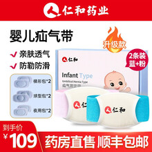 仁和 疝气带婴儿脐疝带新生儿童医用护脐带宝宝压脐疝贴袋包凸肚脐贴透透气宝宝幼儿护脐贴 升级款2条装-蓝色+粉色-换洗方便 小号适合12斤以下 腹围36cm-55cm