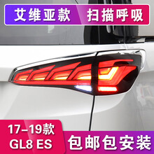 适用于别克GL8尾灯总成 17-19改装艾维亚led流光流光转向GL8ES 尾灯预约到店安装定金（非实物）