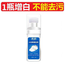 小白鞋清洗剂专用洗鞋神器去污球鞋网面鞋椰子鞋清洁护理剂 1瓶增白