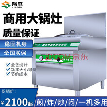 羚木 电热大锅灶 电磁炉大锅灶商用食堂饭店不锈钢电灶台电炒锅煮面锅商用炒菜熬汤锅商用设备 84型不锈钢锅