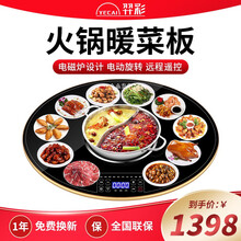 羿彩智能饭菜保温板家用圆形旋转带火锅冬天暖菜板多功能热菜板保温板热菜神器加热桌面暖菜转盘 圆形黑色遥控火锅暖菜板【1米加大电动旋转】