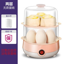 煮蛋器蒸蛋器自动断电家用小型1人多功能蒸蛋羹煮鸡蛋机早餐神器 粉色(双层)无蒸碗