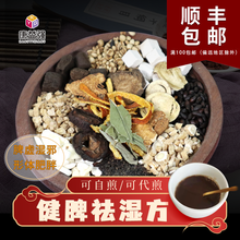 康益强 健脾祛湿方 脾虚湿邪偏盛白带多肥胖浮肿黄芪党参白术苍术茯苓车前子薏米荷叶川芎当归中药拍方抓药 14剂 自煎