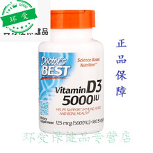 现美国Doctor s Best Vitamin D3 VD 维生素D3 5000IU 180粒