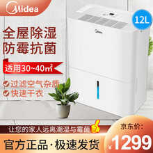 美的（Midea）除湿机家用卧室小型工业除湿器干燥抽湿机地下室除潮室内吸湿神器 12L(白色)