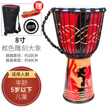 名森非洲鼓成人儿童初学演奏羊皮鼓 8英寸非洲鼓 红色雕刻大象