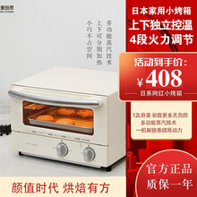 IRIS/日本爱丽思电烤箱多功能家用迷你小型大功率烘焙烤箱EOT-01C EOT-R021（12L烤箱白色）