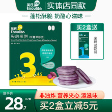 英氏夹心米饼宝宝零食儿童饼干多口味婴幼儿辅食磨牙饼干磨牙棒营养米饼45g 紫薯草莓味夹心米饼