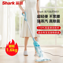 Shark鲨客蒸汽拖把M01/M11/D01/D11家用擦拖地高温除菌手持清洁机家用电动 浅蓝色M01 标配2块原装布