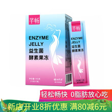 酵素果冻益生菌孝素果冻爱果粉飘飘清排肠益生元宿便粉梅 1盒益生菌果冻