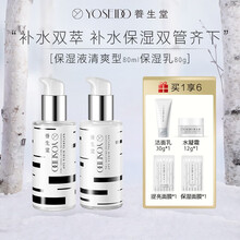 养生堂桦树汁水乳礼盒套装 舒缓修护补水保湿滋润面部套装护肤 水乳礼盒