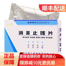 愉泰 消炎止咳片 0.41g*24片消炎镇咳化痰定喘 1盒