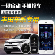 丰田RAV4荣放一键启动改装 丰田卡罗拉凯美瑞雷凌霸道奕泽致享致炫无钥匙进入汽车远程手机启动 一键启动【全国包安装】 丰田RAV4荣放