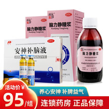 精诚徽药 久福康 脑力静糖浆168ml 脑力静口服液 养血养心安神头晕药品安神补脑 【安神套餐】2盒装+1盒安神补脑液