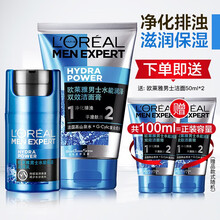 欧莱雅男士水能保湿面霜润肤霜保湿补水乳液护脸霜搓摸抹搽擦脸油男生护肤化妆品套装 水能双效洁面膏100ml+滋润乳50ml