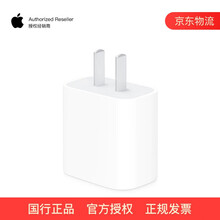 Apple 电源适配器 iPhone iPad 充电器 手机 平板 快速充电 20W USB-C