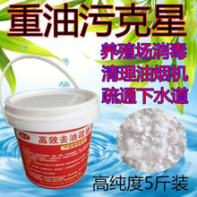 客笔鹿 去油粉厨房下水管道疏通油烟机重油污清洗剂畜牧场消毒杀菌 五斤桶装 精品