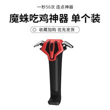 七色果 新款吃鸡神器金属按键六指平板射速王红蛛自动压枪游戏手柄和平精英外挂物理变频按键外设一键连发 魔珠黑红六指连点单个装