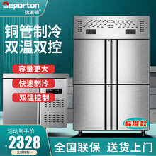 狄波顿 冰柜商用四六门冷藏冷冻大容量厨房冰箱 立式不锈钢双温电冰柜酒店蔬菜保鲜展示柜 四门双温【上冷藏+下冷冻】