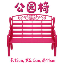 芭比娃娃公主迷你电冰箱洗衣机电视马桶饮水机奶瓶手机过家家玩具 公园椅：长13宽5.5高11cm 适合30厘米以下娃娃，