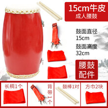 牛皮腰鼓成人儿童学生小腰鼓幼儿园老年安塞腰鼓大人打击乐器 15cm鼓棒背带+方巾+3米长绸