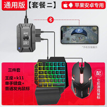 牛壳壳 吃鸡王座手机手游吃鸡神器外设键盘鼠标套cf和平精英王者明日荒野充电 魅影王座+K11单手+416黑鼠