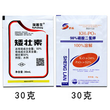 薯类控多收红薯山药控旺剂块茎土豆膨大素膨大剂人参矮壮素矮化剂 20套装